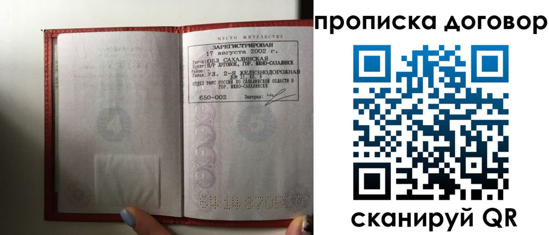 прописка паспорт в Печоре