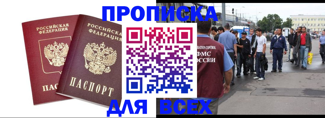 прописка в Печоре