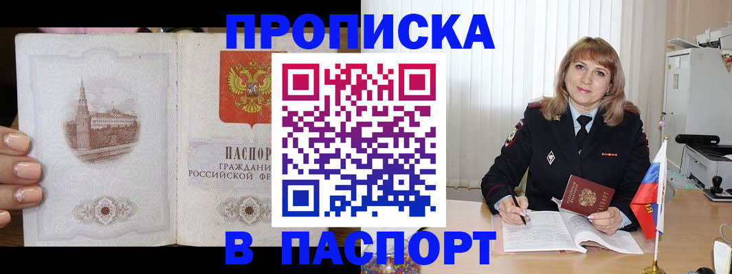 прописка штамп в Печоре