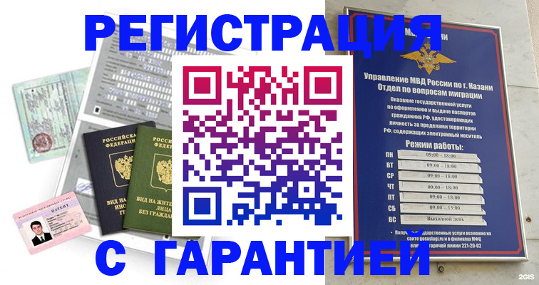 временная регистрация гарантия в Печоре