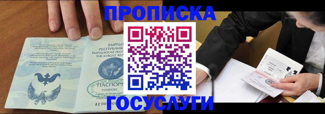 временная регистрация купить в Печоре